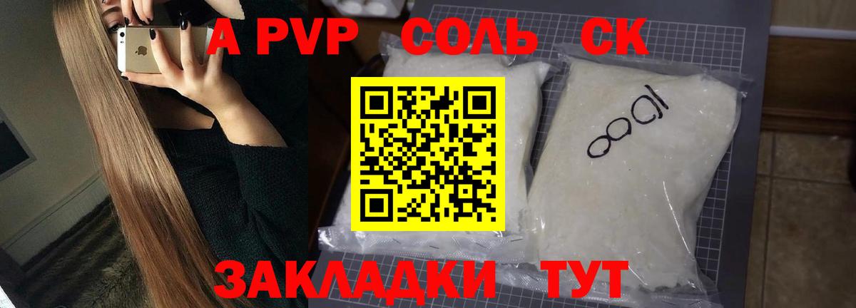 Альфа ПВП Соль  A-PVP СК  А ПВП Crystall  Чебаркуль  Вход с VPN 