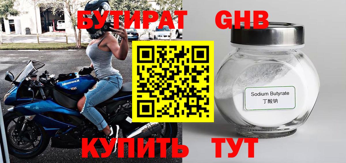 Чебаркуль  БУТИРАТ жидкий экстази  Вход с VPN 