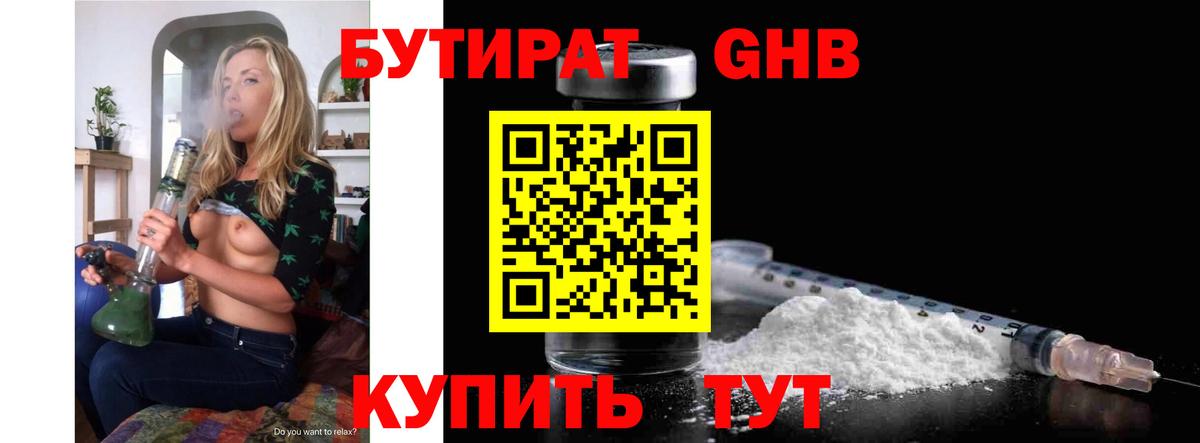 Бутират GHB Чебаркуль