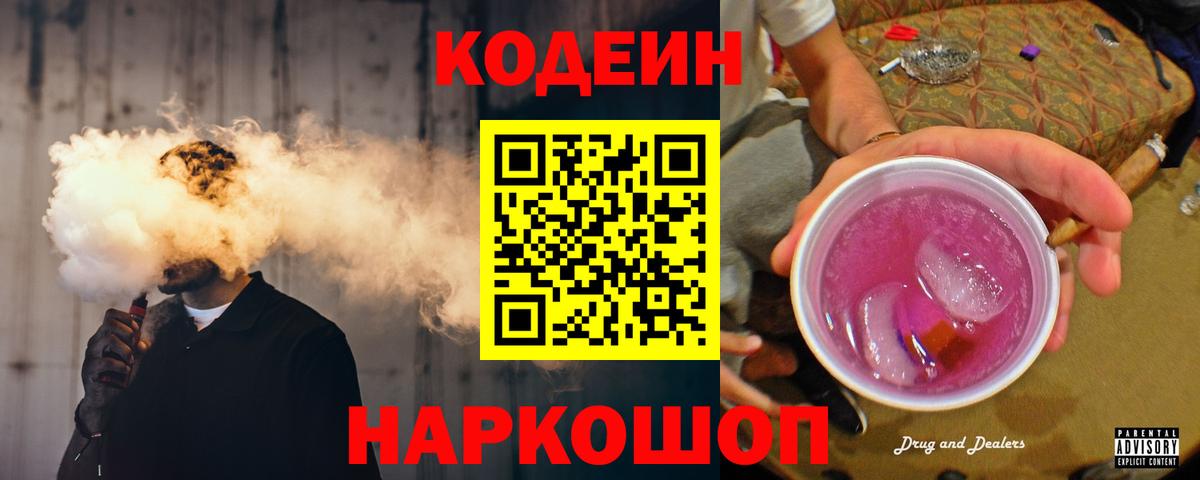 продажа наркотиков  Вход с VPN  Кодеиновый сироп Lean напиток Lean (лин)  Чебаркуль  Кодеин напиток Lean (лин) 