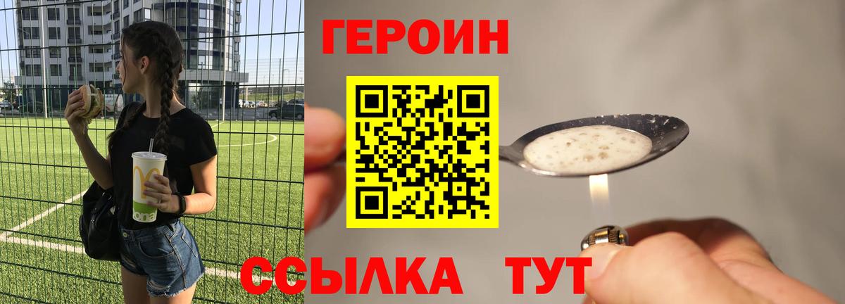 Героин Heroin  Вход с VPN  Чебаркуль 