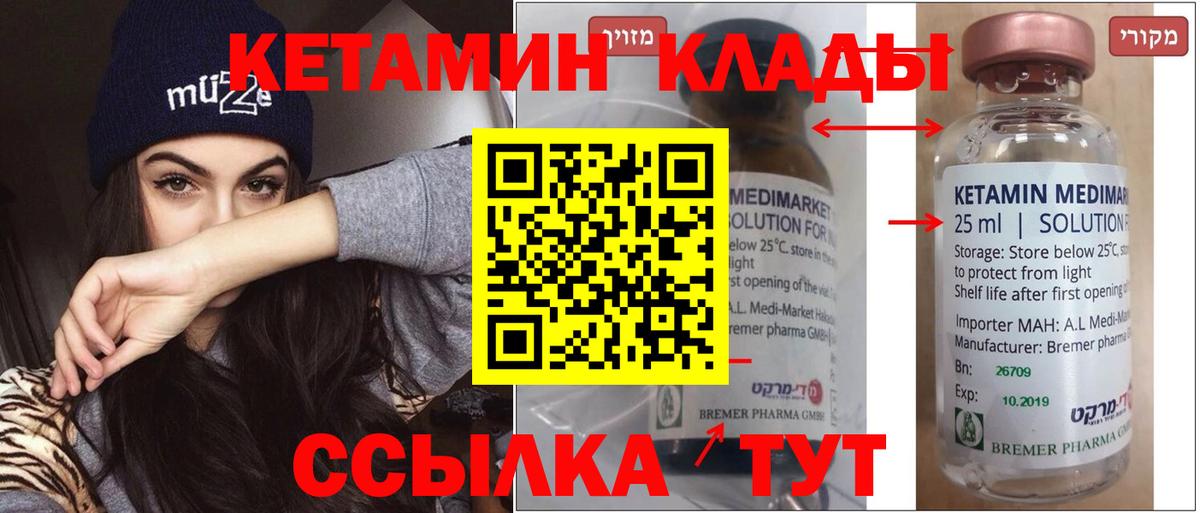КЕТАМИН ketamine  Вход с VPN  КЕТАМИН ketamine  Чебаркуль 