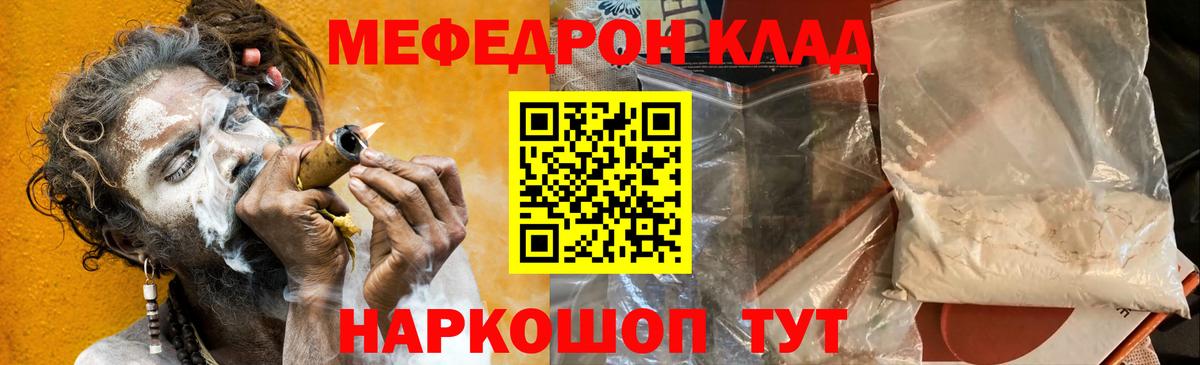 Меф мяу мяу мука Чебаркуль